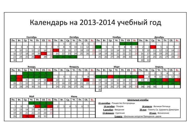 Каникулы школа номер 2. График каникул в школе. Календарь 2013-2014. Каникулы в школе в 2015 году. Каникулы в 2013 году в школе 1210.