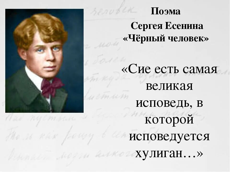 Человек в стихотворениях есенина. Чёрный человек поэма Сергея Есенина. Стихи Есенина. Стихотворение черный человек. Поэма Есенина черный человек.