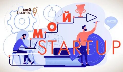 Мой стартап