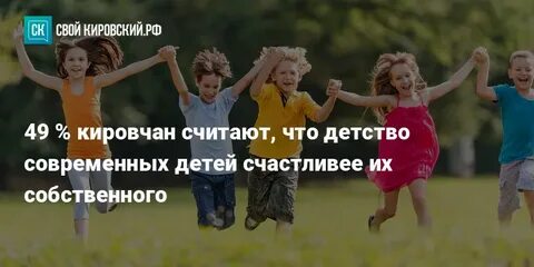 Детство в современной обработке