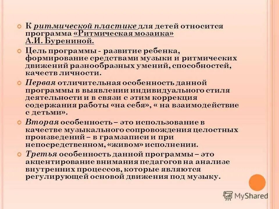 Программа ритмическая мозаика. Буренина ритмическая мозаика программа. Ритмическая мозаика буренина. Буренина ритмическая мозаика программа. Ритмическая мозаика.