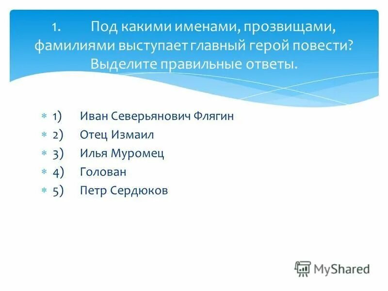 Тест по лескову 10 класс. Очарованный Странник тест. Тест Очарованный Странник 10 класс. Вопросы по Очарованный Странник с ответами. Тест Очарованный Странник с ответами за 10 класс.