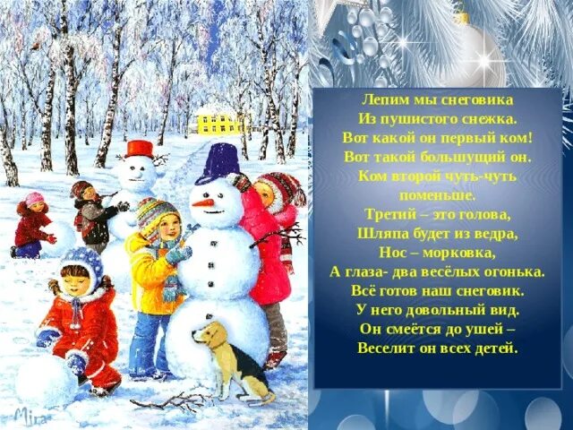 Снеговик ноты. Песня лепит нас. Стихотворение про снеговика. Ноты песни пирожки филиппенко. Мы снежную бабу.