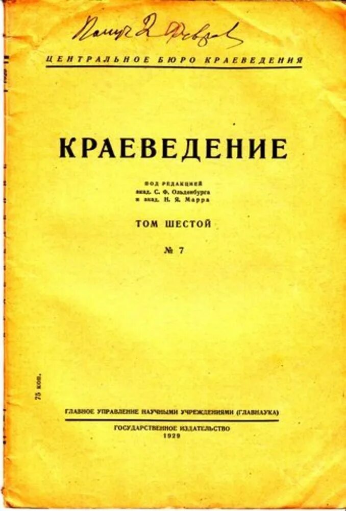 Краеведческий дневник. Краеведческий журнал. Краеведческий дневник. Журнал начало. Электронные краеведческие журналы.