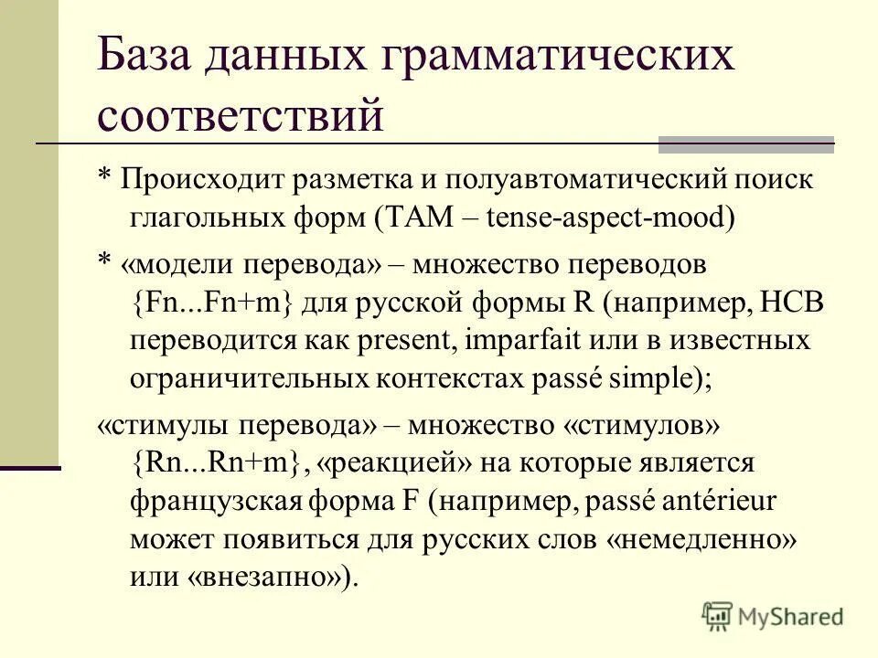 типы грамматических соответствий. грамматические трудности перевода. безэквивалентные лексические и грамматические единицы. типы грамматических соответствий. типы грамматических соответствий.
