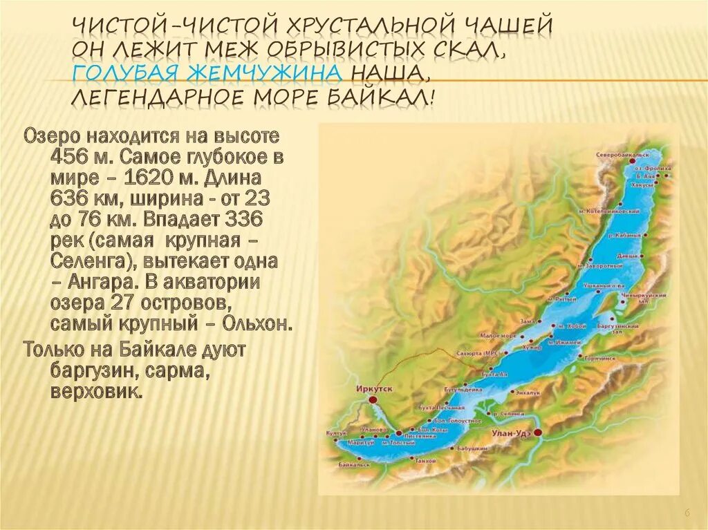 Где находится байкальское море