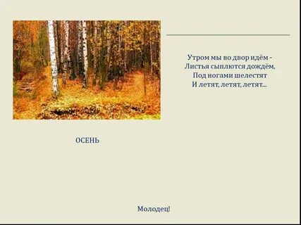 Листья осыпаются текст