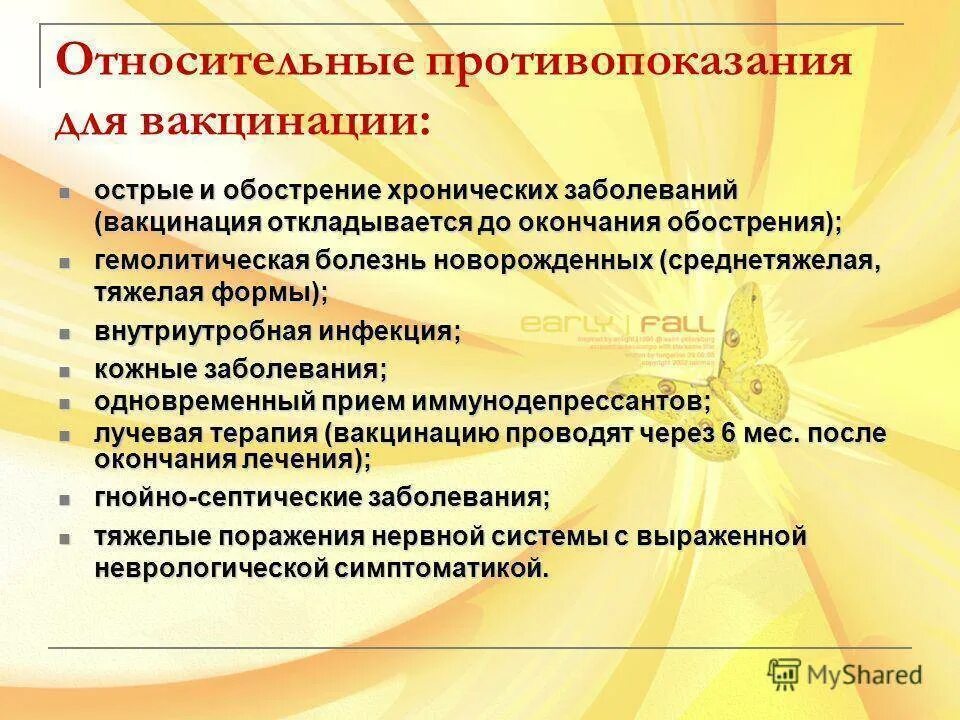 Перечислите относительно