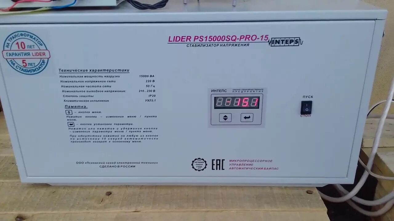 Стабилизатор напряжения лидер. Lider ps3000w-15. стабилизатор напряжения lider ps9w-15. стабилизатор лидер ps5000w inteps микропроцессорное управление. стабилизатор напряжения трехфазный lider ps22w-15.