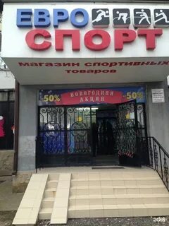 Евроспорт каталог