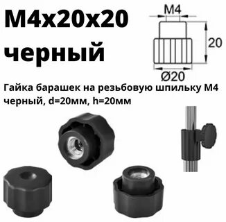 Гайки м4 барашек