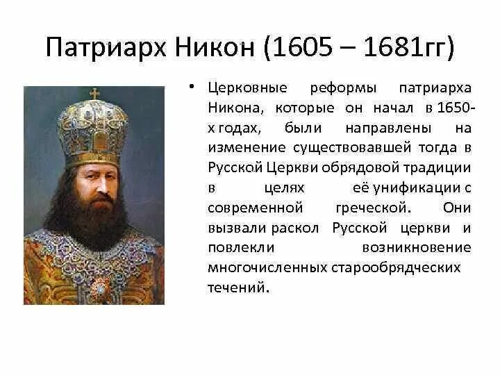 Патриарх московский и всея руси церковная реформа. Патриарх московский и всея руси церковная реформа