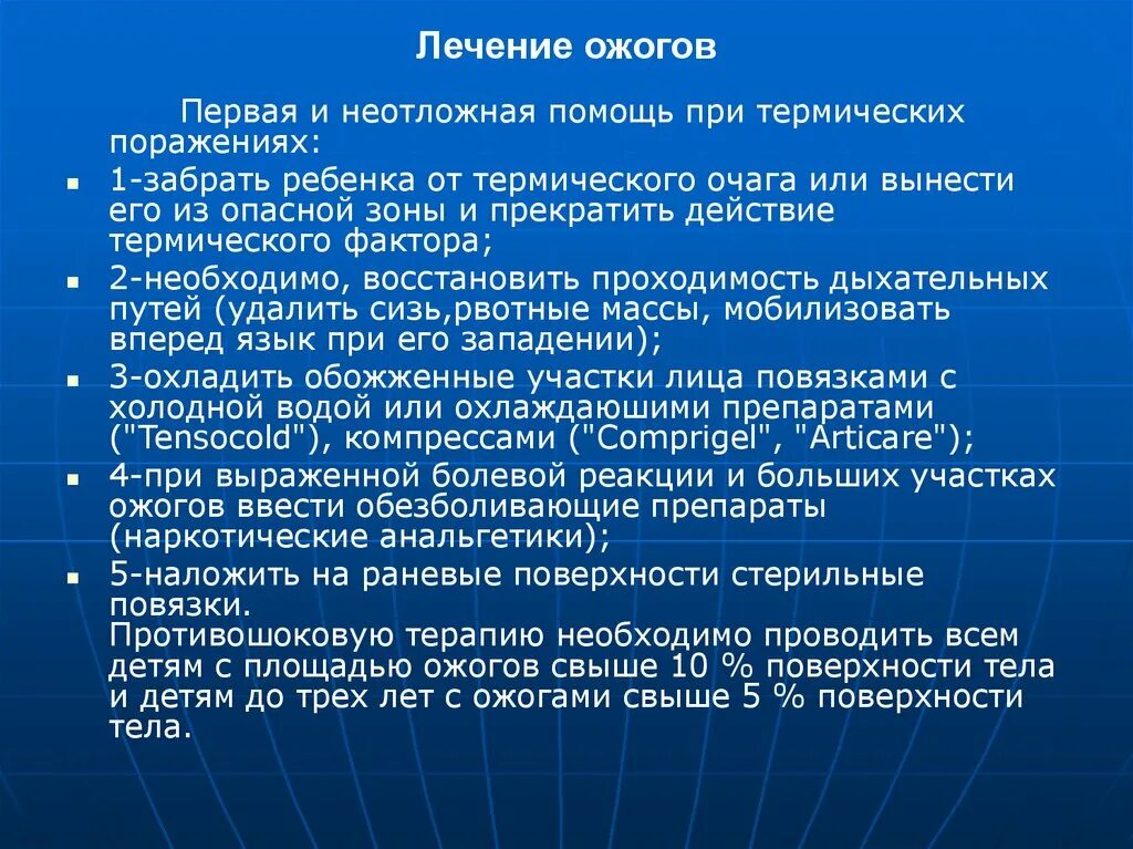 Эффективное лечение ожогов. Лекарство при термических ожогах. Лечение термических ожогов.