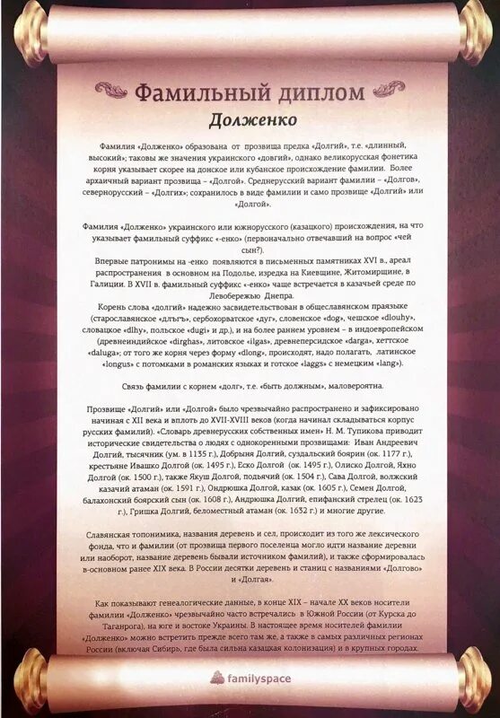 происхождение фамилии картинки. фамилия долгий. происхождение фамилии долгих. история появления фамилий. происхождение фамилии демин.