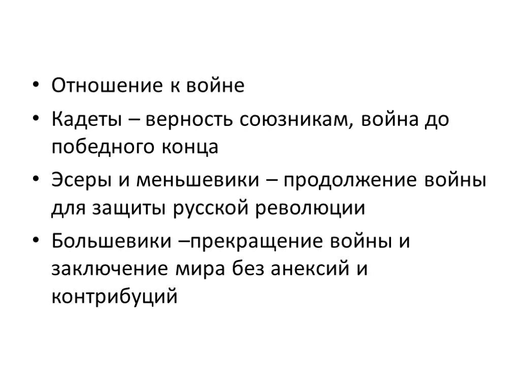 Как изменилось отношение к войне. Отношение кадетов к первой мировой войне. Кадеты отношение к войне. Отношение кадетов к 1 мировой войне. Отношение к войне кадетов в 1917.