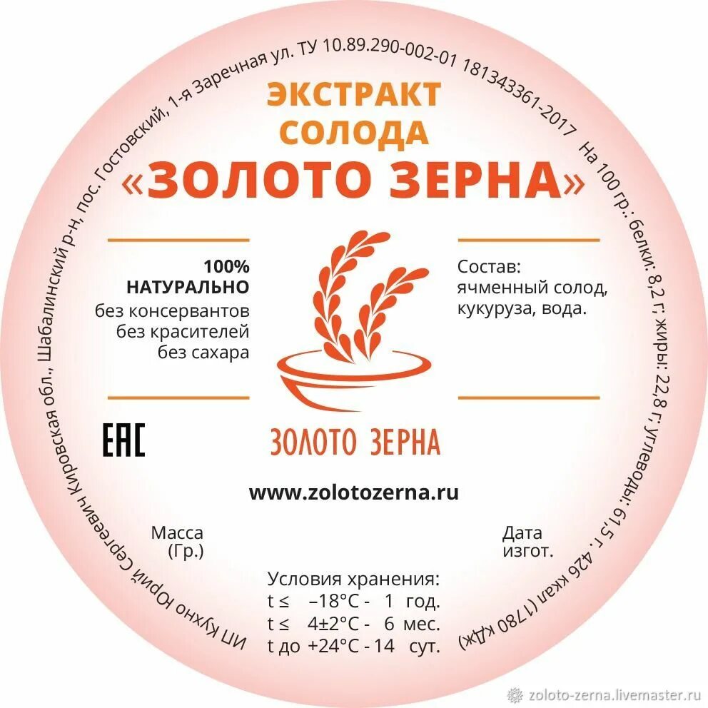 Православный сайт зерна интернет магазин. Экстракт солода. Зёрна православный интернет магазин. Солод экстракт солодовый. Экстракт солодовый НАТЕКС.