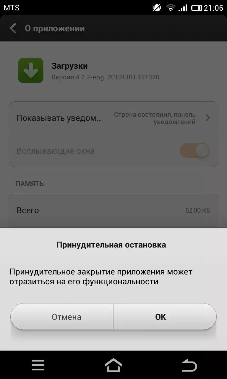 Ошибка загрузки на андроиде. Android в приложении ошибка. приложение android остановлено.