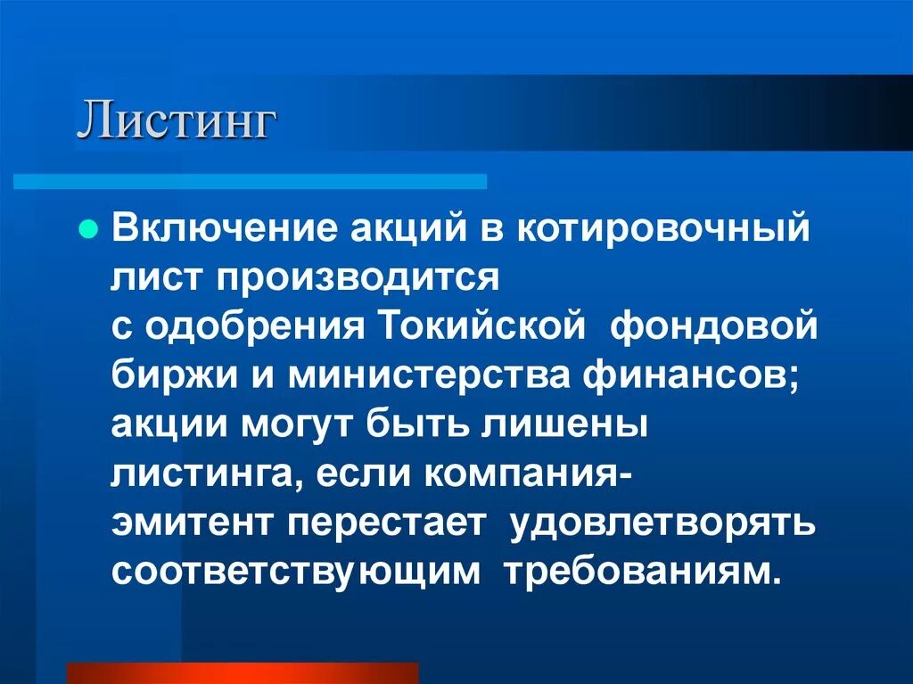 Листинг акций. Листинг на фондовой бирже. Листинг в торговле это. Листинг компании. Листинг в крипте