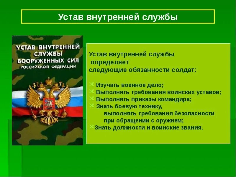 Какие законы военнослужащих