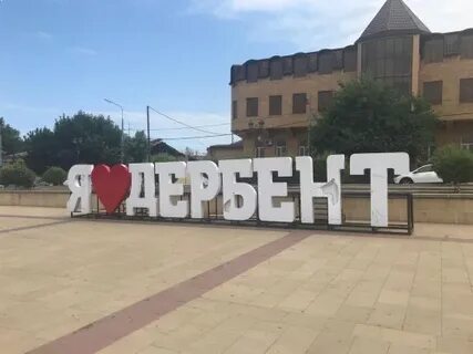 Новороссийск дербент