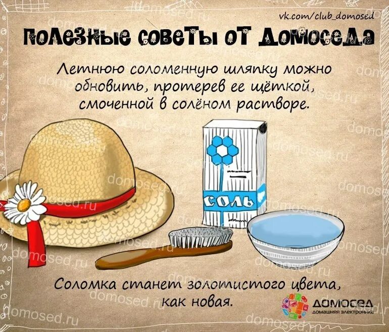 Полезные картинки. Полезные советы. Полезные советы для дома. Полезные советы для домоседа. Полезные советы от домоседа в картинках.