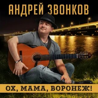 Позвонить андрею