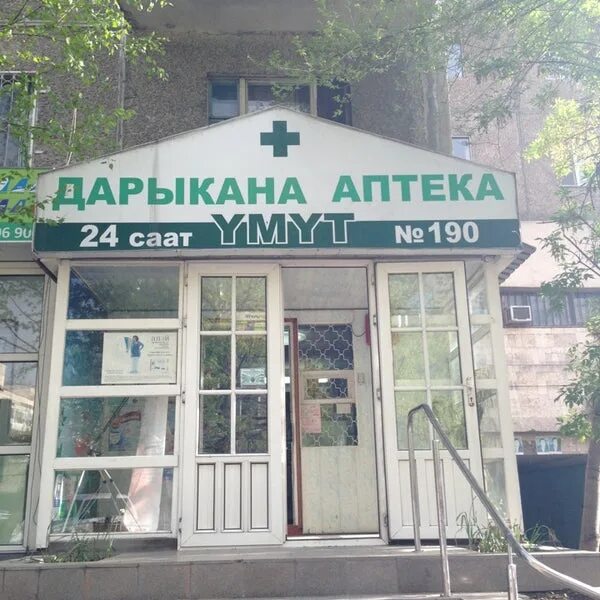 Неман фарм аптека. Неман аптека бишкек. Неман аптека бишкек. Неман аптека в ош. Сайты аптек бишкека.
