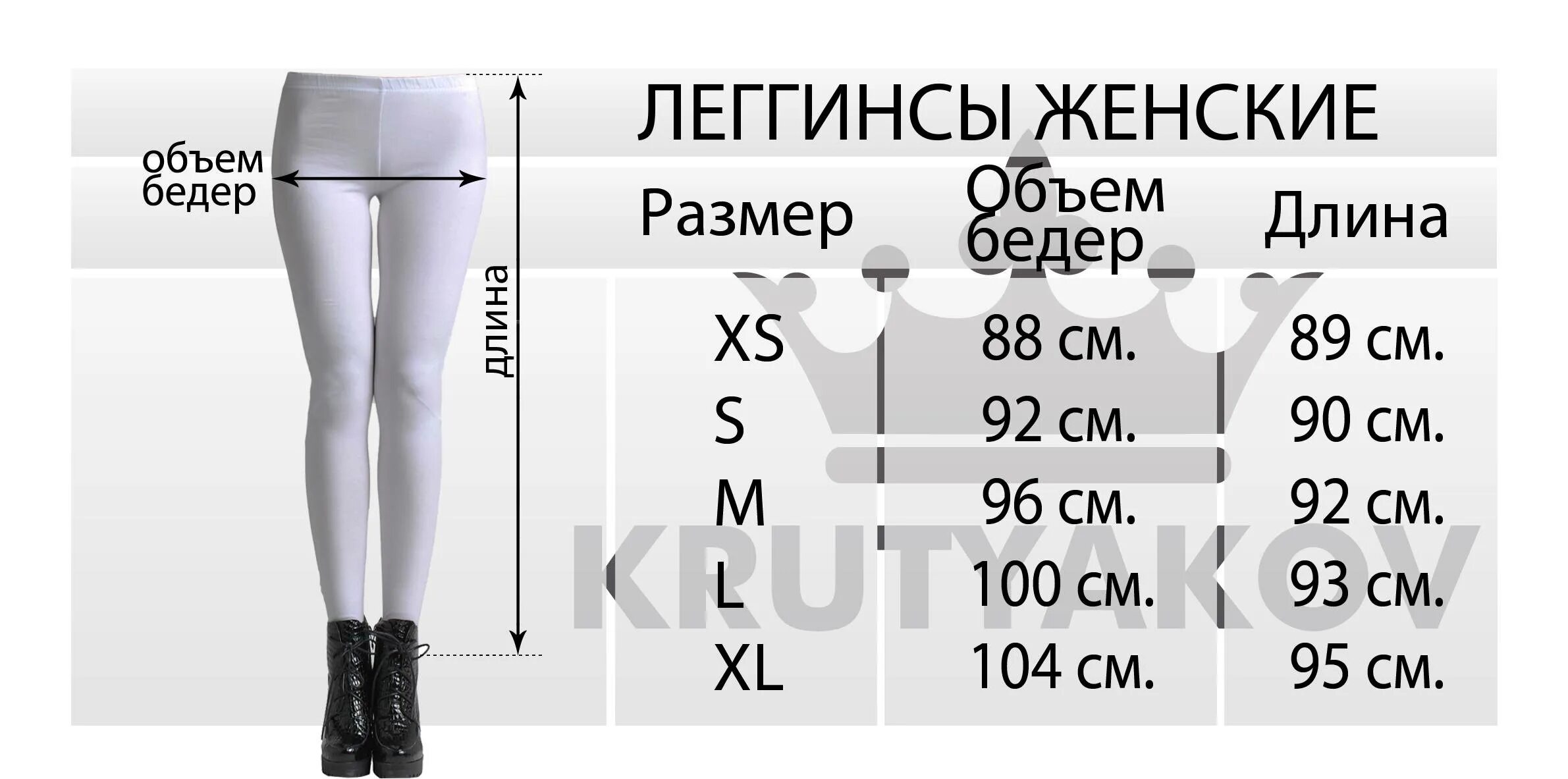 Размер ляжек. Размер бежео. Размер бедер. Размеры леггинсов. Таблица размеров леггинсов для женщин.