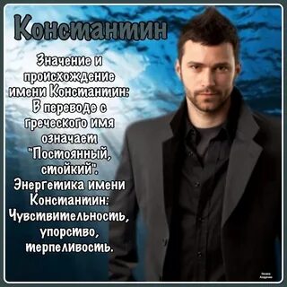 День константина поздравления