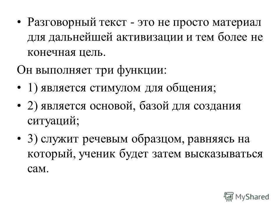 Цель разговорного текста. Разговорный текст. Разговорный текст пример. Мини текст разговорного стиля. Разговорный текст пример небольшой.