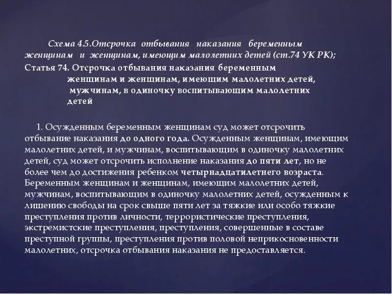 Отбывание наказания женщин. Виды отсрочки отбывания наказания. Отсрочка от отбывания наказания УК. Отсрочка отбывания наказания лицам, имеющих малолетних детей. Отсрочка отбывания наказания женщинам.