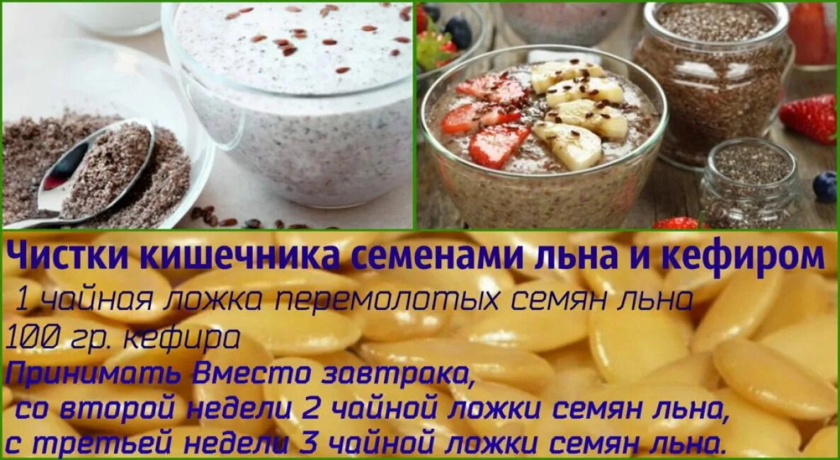 Очищение кишечника льном. Семя льна для похудения и очищения кишечника. семена для очищения кишечника. семя льна для очистки кишечника. очищение кишечника семенами льна.