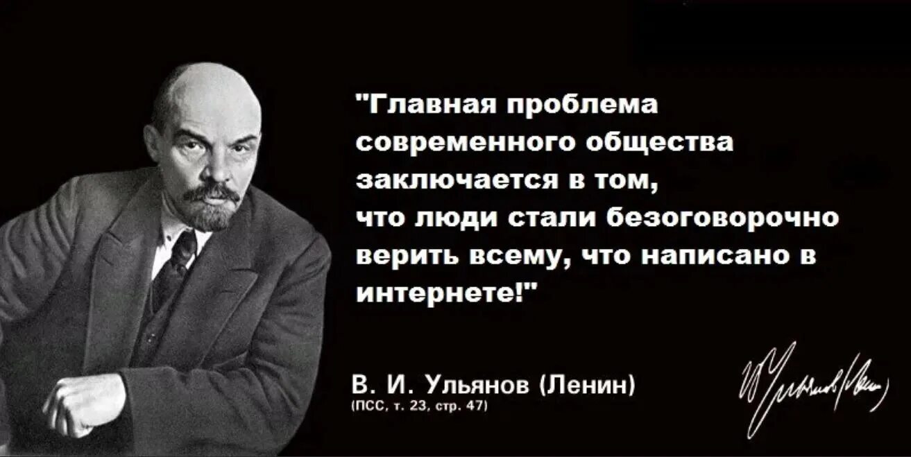 Безоговорочно верить. Цитаты в интернете Ленин. Проблема цитат в интернете. Цитаты из интернета Ленин. Ленин про интернет.