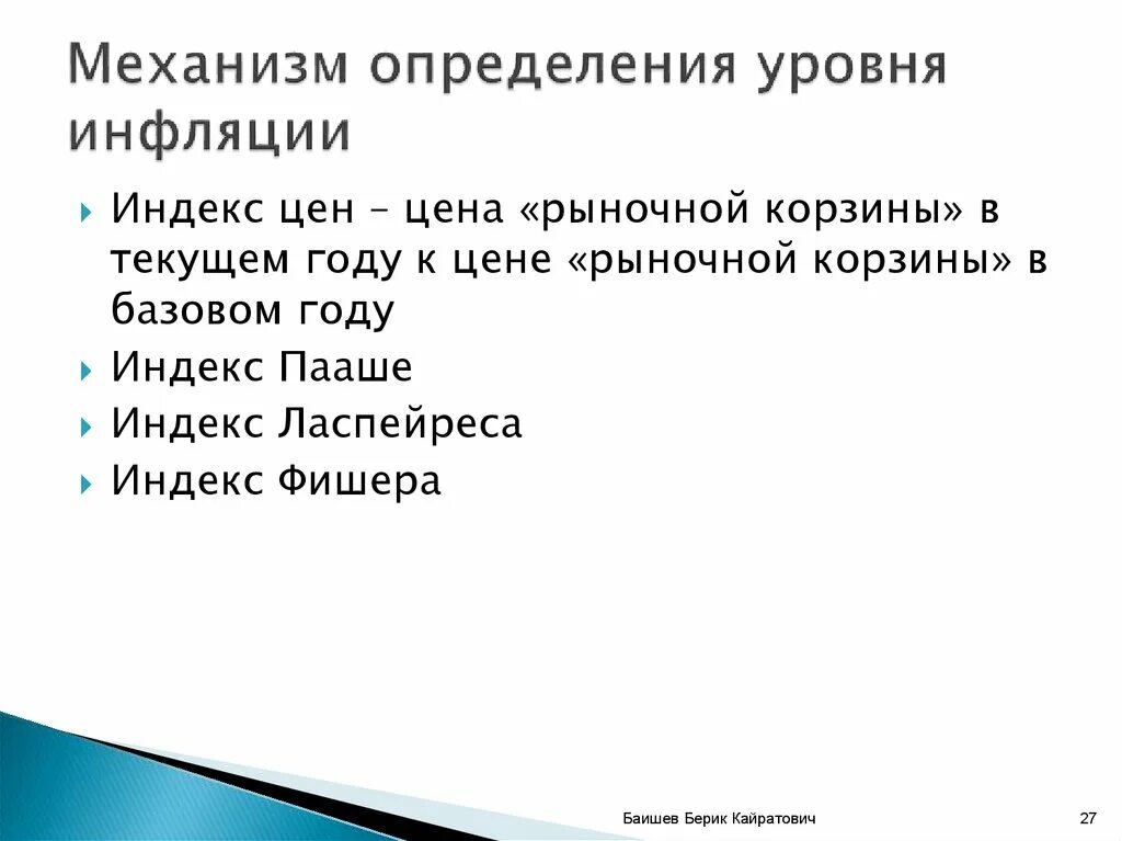Оценка уровня инфляции. Измерение уровня инфляции. измерение степени инфляции. показатели измерения уровня инфляции. уровень инфляции определяется показателем.