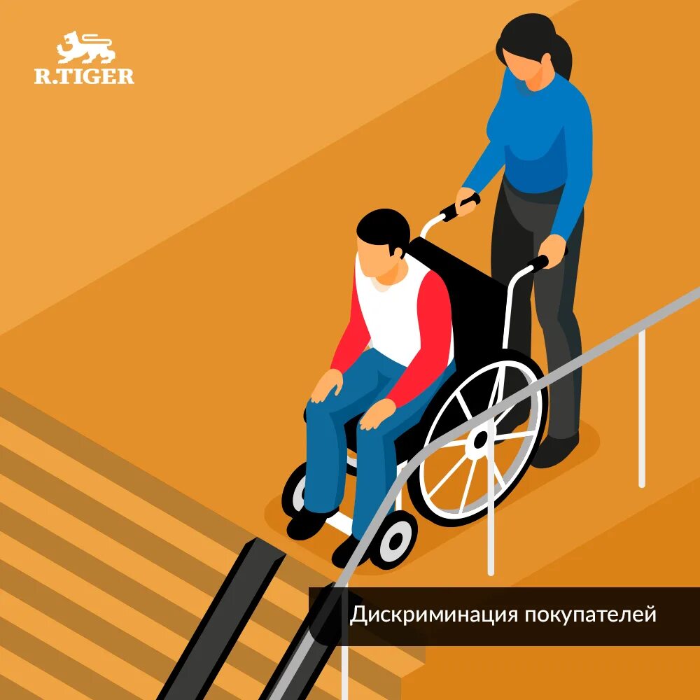 Не допускается дискриминация. Дискриминация людей с ограниченными возможностями. дискриминация инвалидов картинки. дискриминация инвалидов рисунок. дискриминация людей с ограниченными возможностями в спорте.
