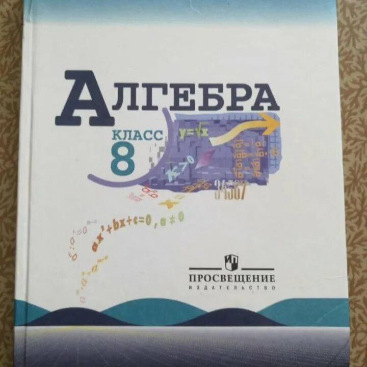 Алгебра 8 класс Макарычев. Алгебра 9 класс Макарычев учебник. Алгебра 8 класс Макарычев учебник. Алгебра 11 класс Макарычев учебник.