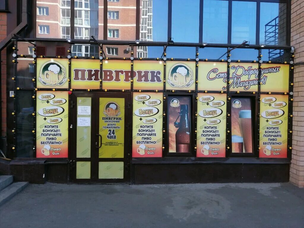 пивной иркутск