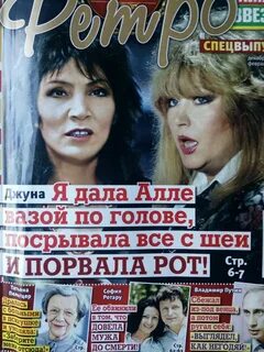 Джуна и пугачева