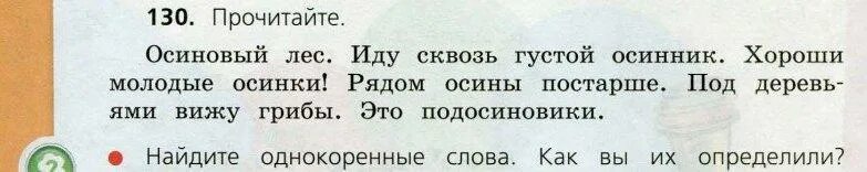 Разбор слова осиновый. Подосиновик однокоренные слова. Осиновый лес иду сквозь густой Осинник. Корень слова осина. Слово Осинник разобрать.