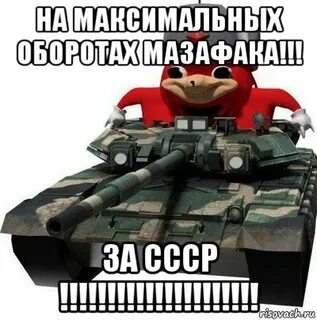 На максимальных оборотах