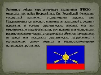 Ракетные войска рода