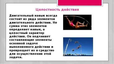 Двигательный навык это в физкультуре