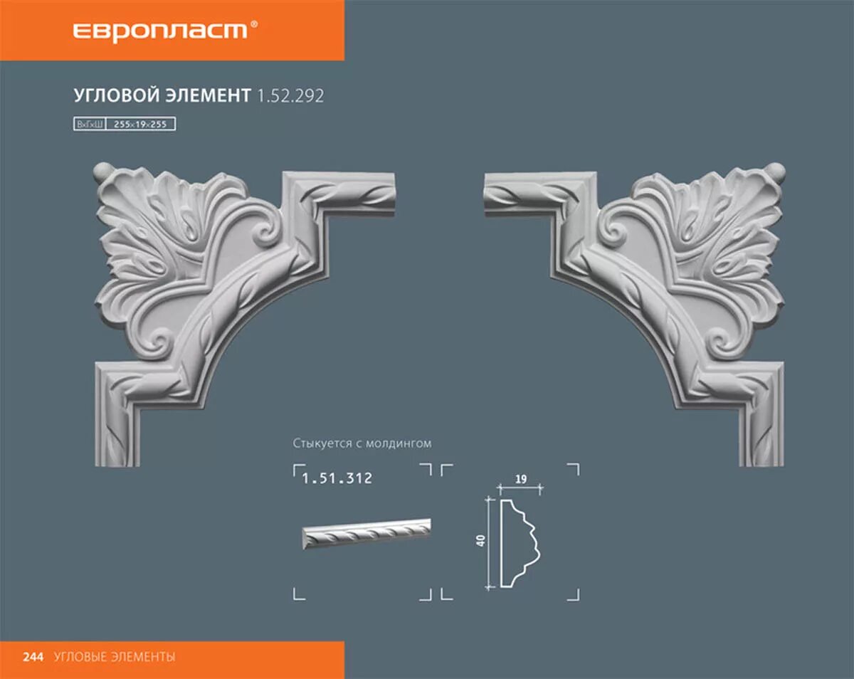 Купить угловые элементы. Европласт угловой молдинг. Европласт угловой элемент 1.52.293. Угол молдинга 1.52.292. Европласт угловые элементы к молдингу.