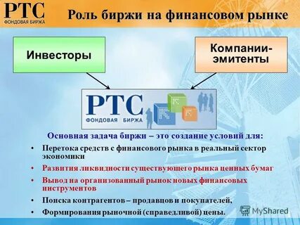 Биржа задач