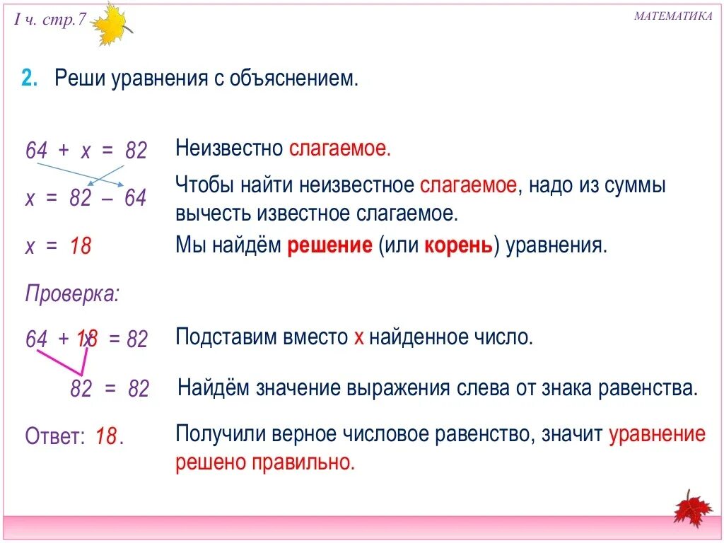 Решение уравнений и проверку 3 класс конспект. Как решать 3 класс уравнения с неизвестным. как решить уравнение с объяснением 3 класс. уравнение 2 класс правило. правила уравнений по математике 3 класс.