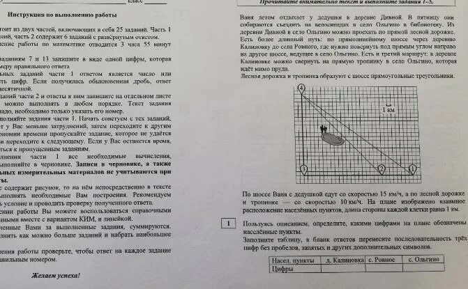 Сколько минут затратит из деревни дивная. ОГЭ по математике деревни. Задания с деревнями ОГЭ. ОГЭ села. ОГЭ математика деревня задания.