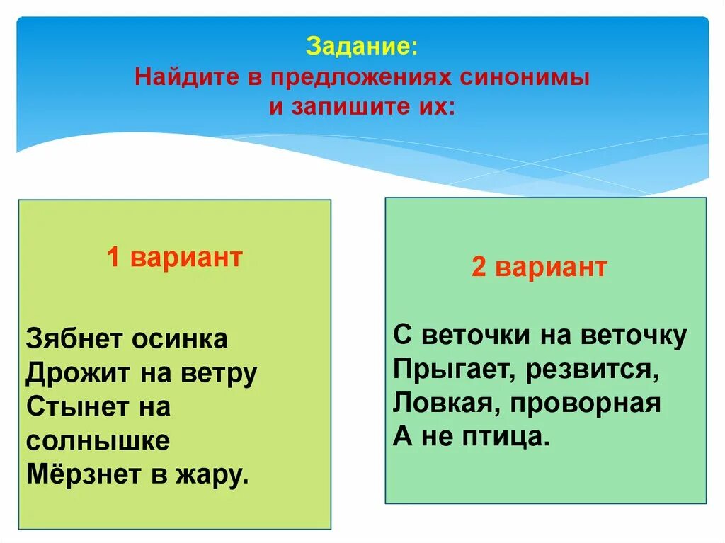 Предложения с синонимами примеры. Предложение синонимы из антонимы. Предложения с синонимами и антонимами. Составить предложение с синонимами. Синонимы к слову шуршание 5 класс русский