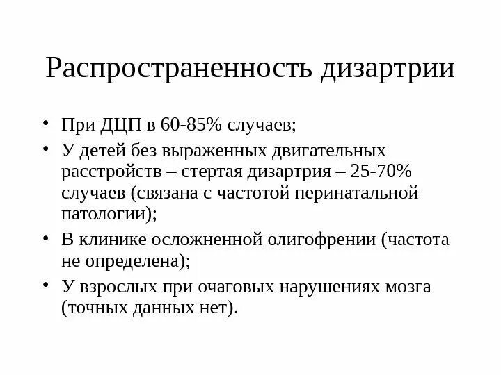 Стертая форма дизартрии. Формастер. Стертая дизартрия вкр старший дошкольный. Дизартрия средней степени. Стертая дизартрия вкр старший дошкольный.