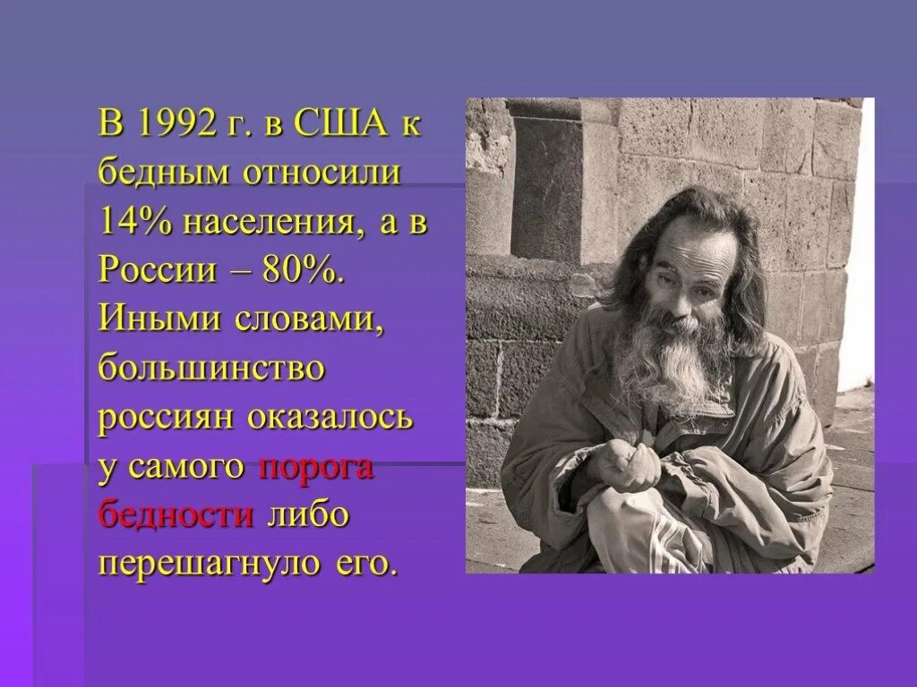 Бедный отнести. Бедность и богатство презентация. Бедный отнести. Что относится к социальным характеристикам человека. К бедным официально относятся.