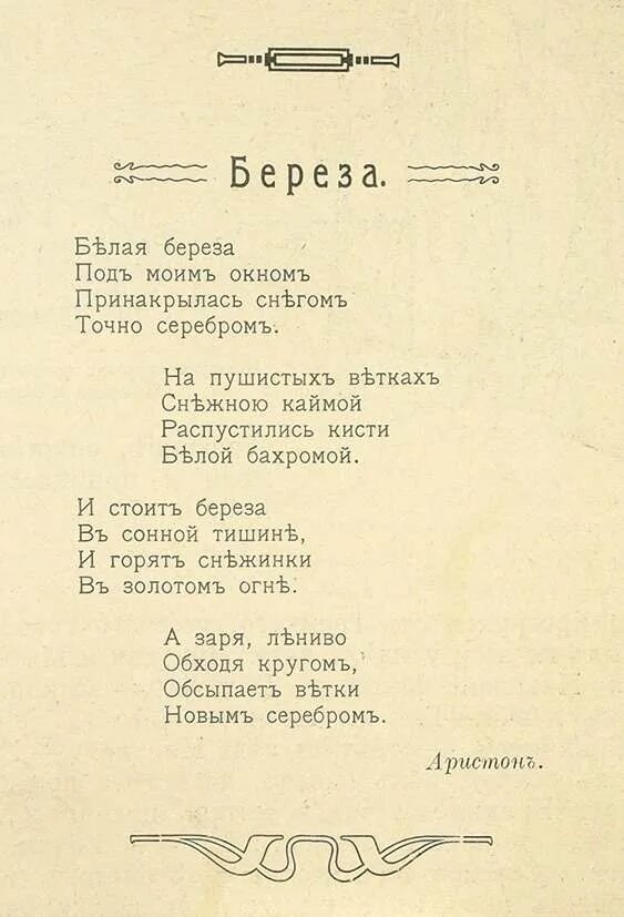 В 1914 году в детском журнале «мирок». Сборник стихов есенина 1914. Детский журнал мирок 1914 года есенина. Детские издания есенина. 1914 год мирок есенин.